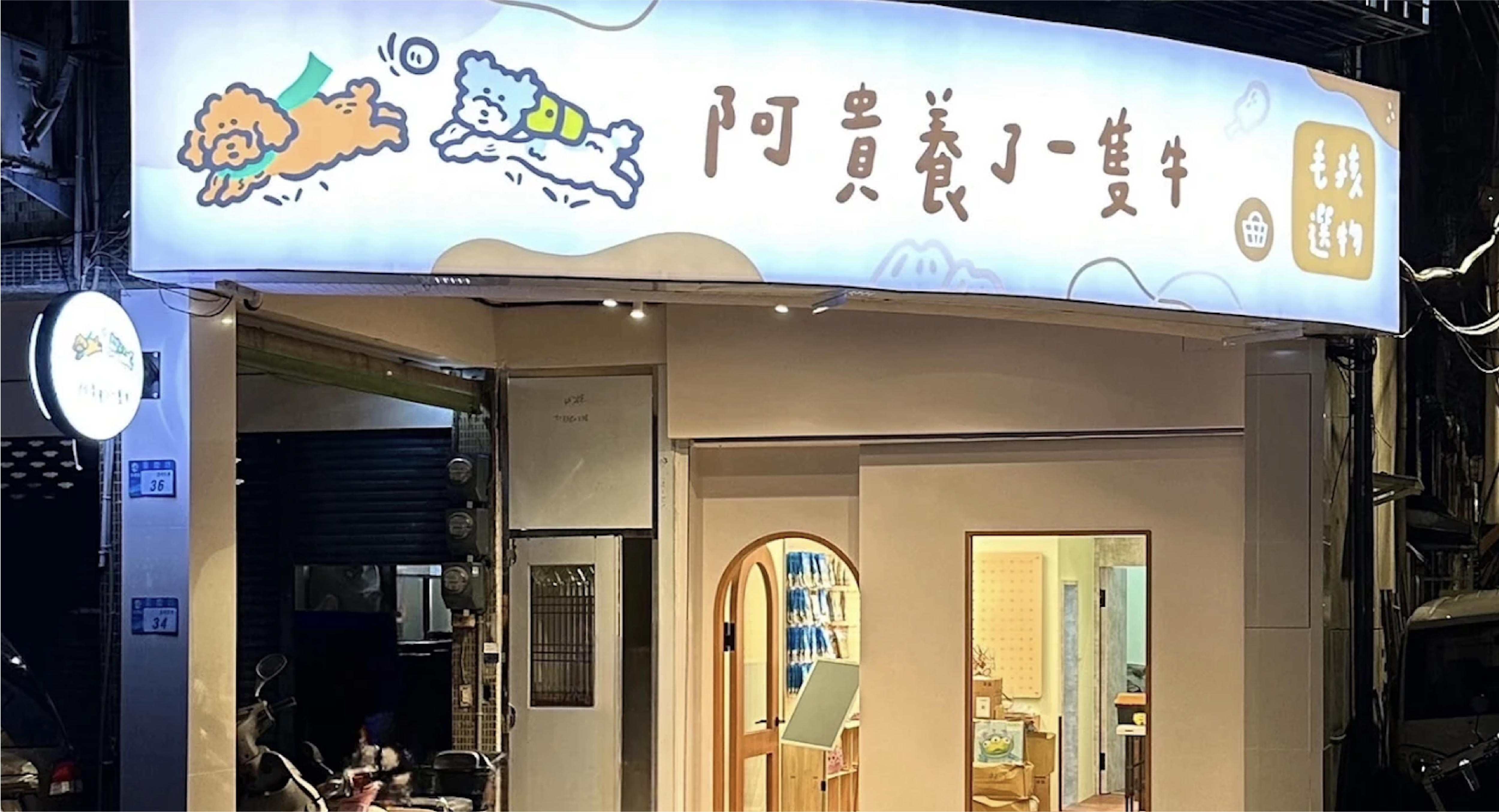 合作店家_工作區域 1