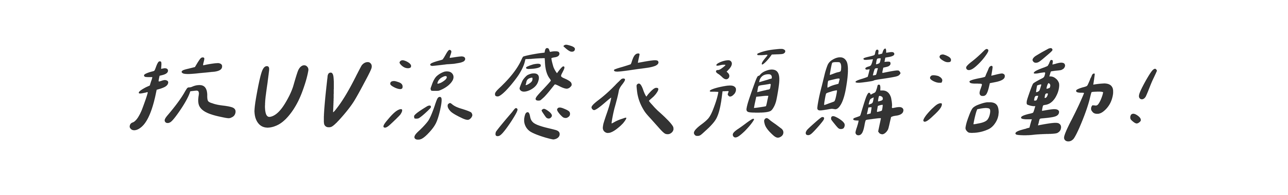 BeBe2預購標題