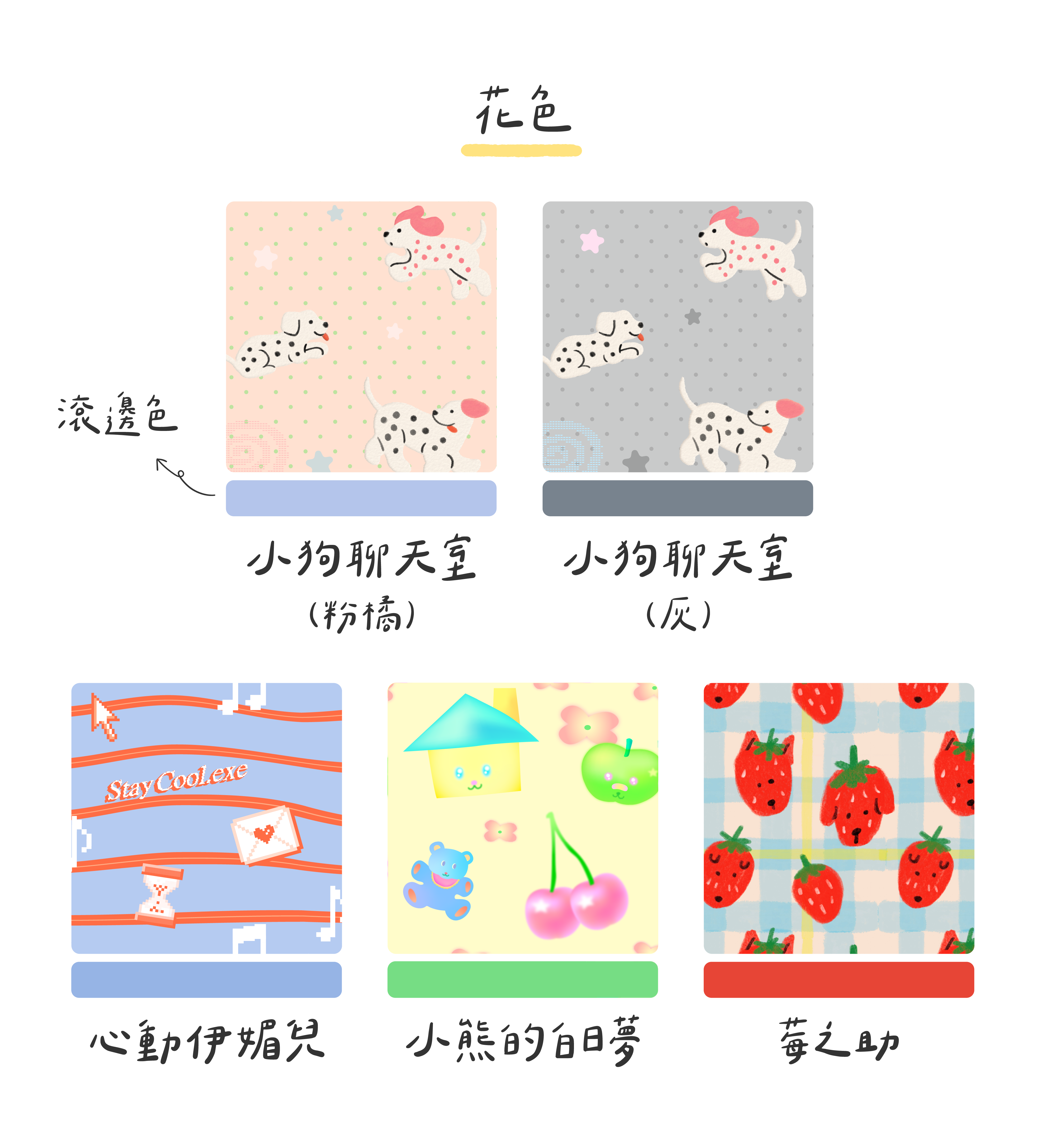 COOL8預購_花色02-09