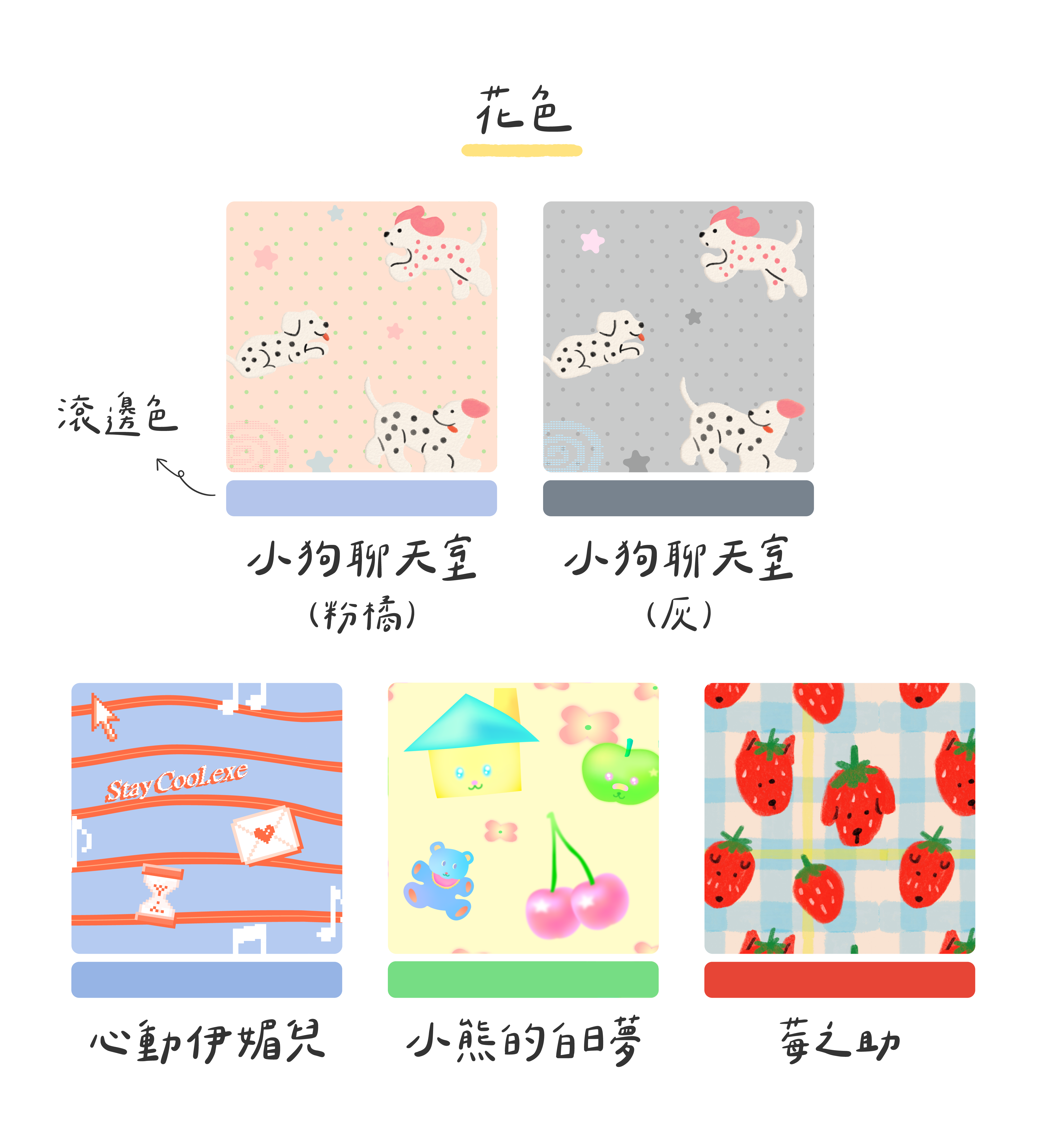 COOL8預購_花色02-09