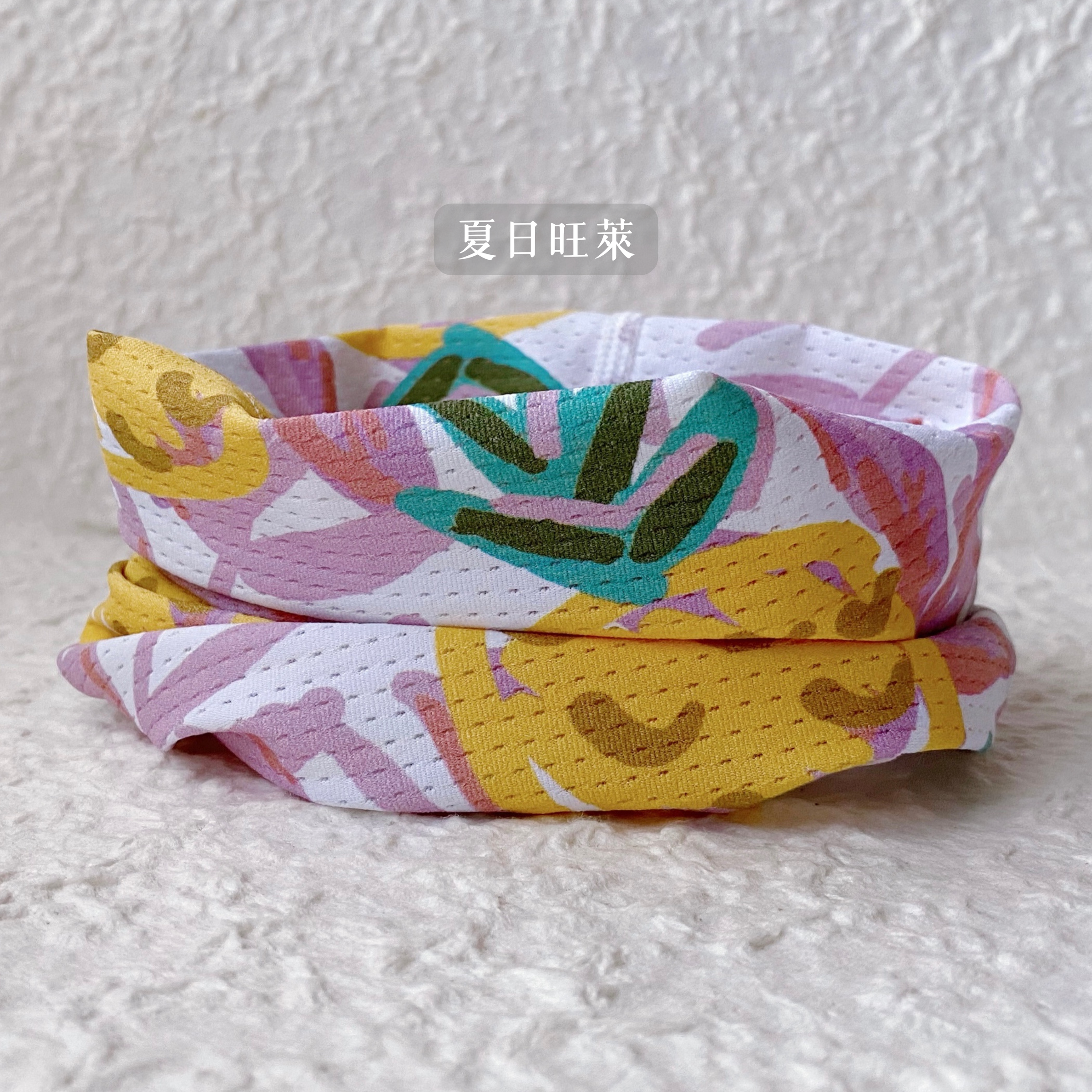 夏日旺萊 