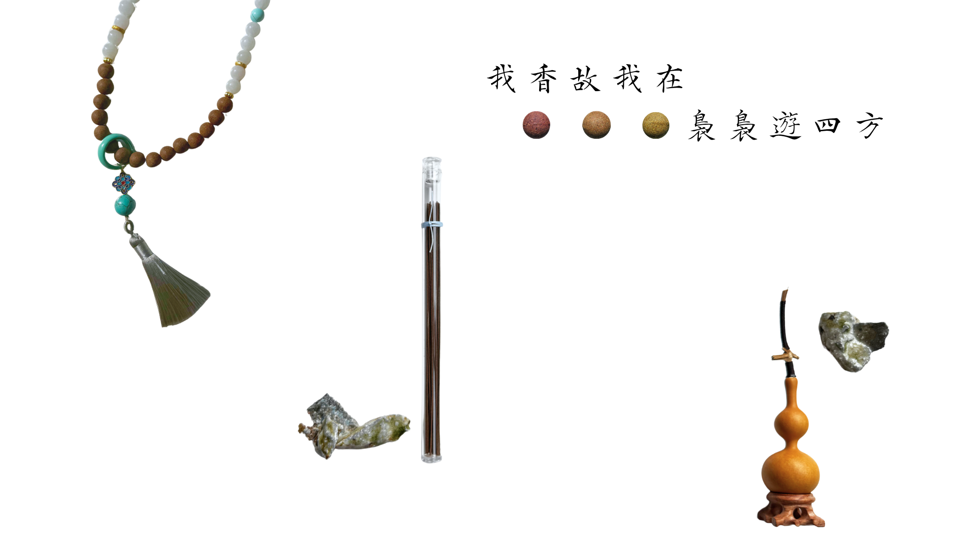 Neo Incense | 天子香鋪 | Tian Zi Incense