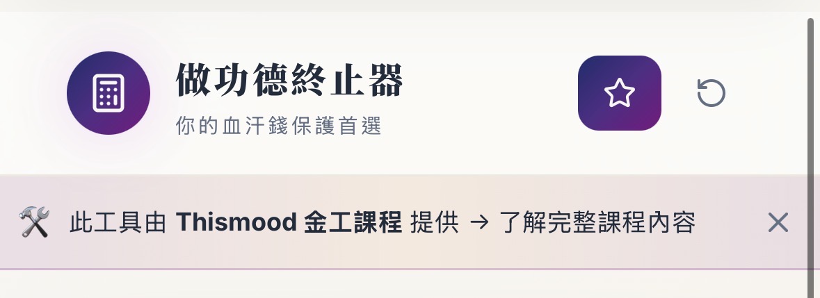 免費商品成本計算工具｜手作商品售價怎麼算？完整成本與毛利計算器