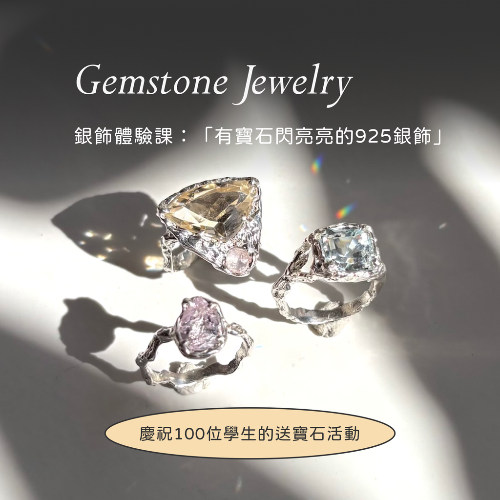 寶石官網上架 1