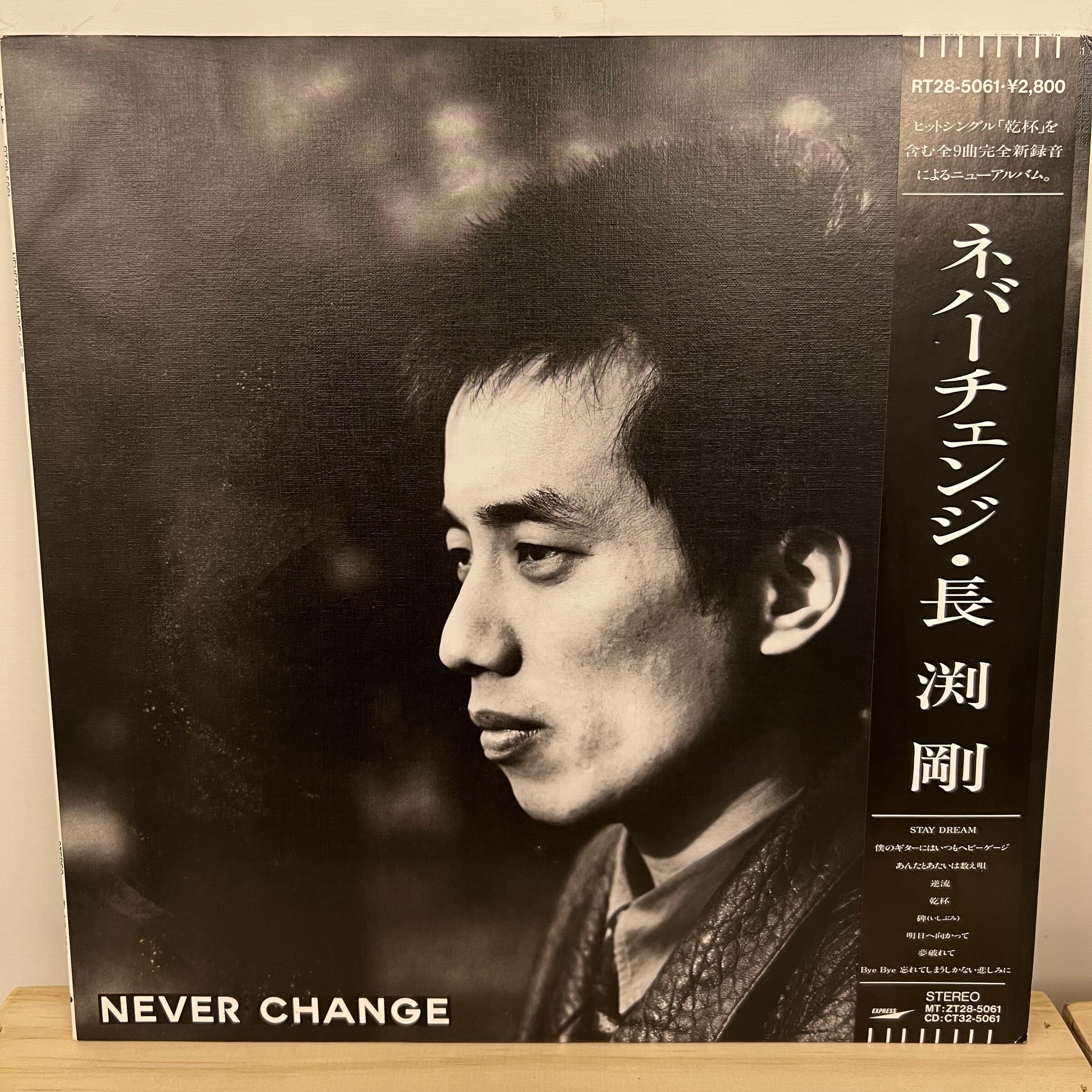 長渕剛 – Never Change – 發達之路 FADA Records