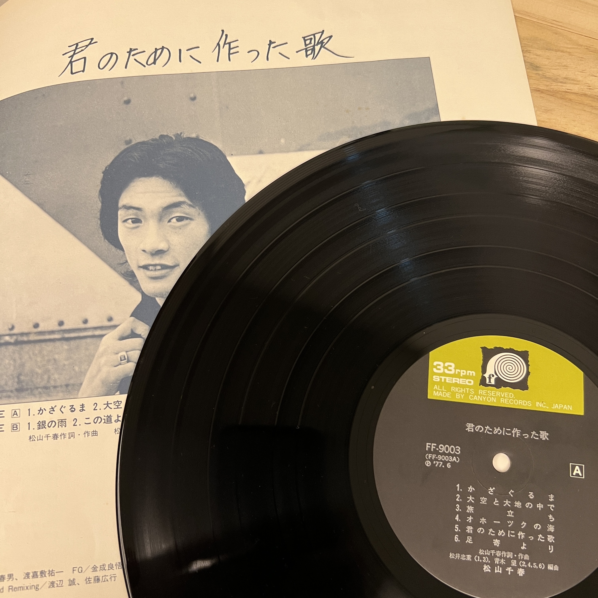松山千春 君のために作った歌 レコード - 邦楽
