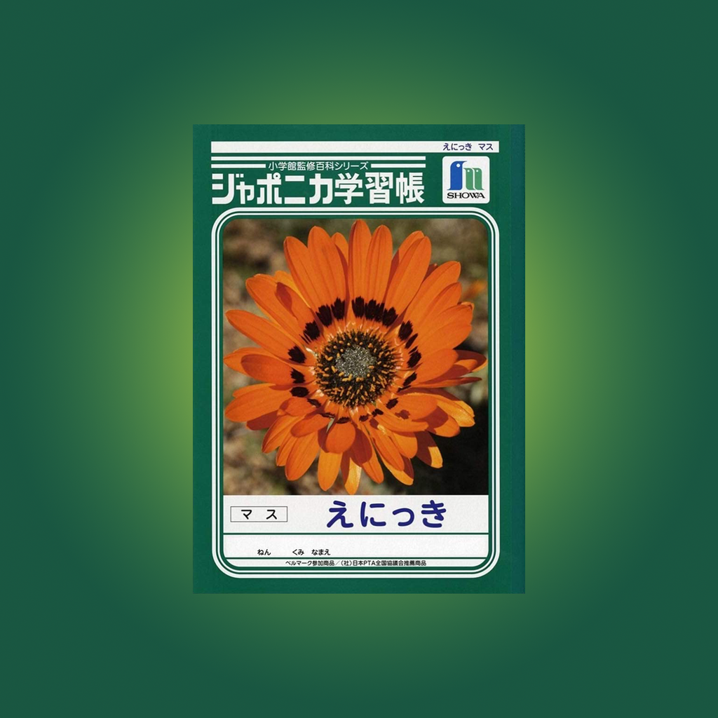 えにっき.png