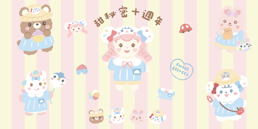 甜秘密 Sweet secrets 官方網站 | 