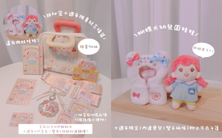 甜秘密 Sweet secrets 官方網站 | 