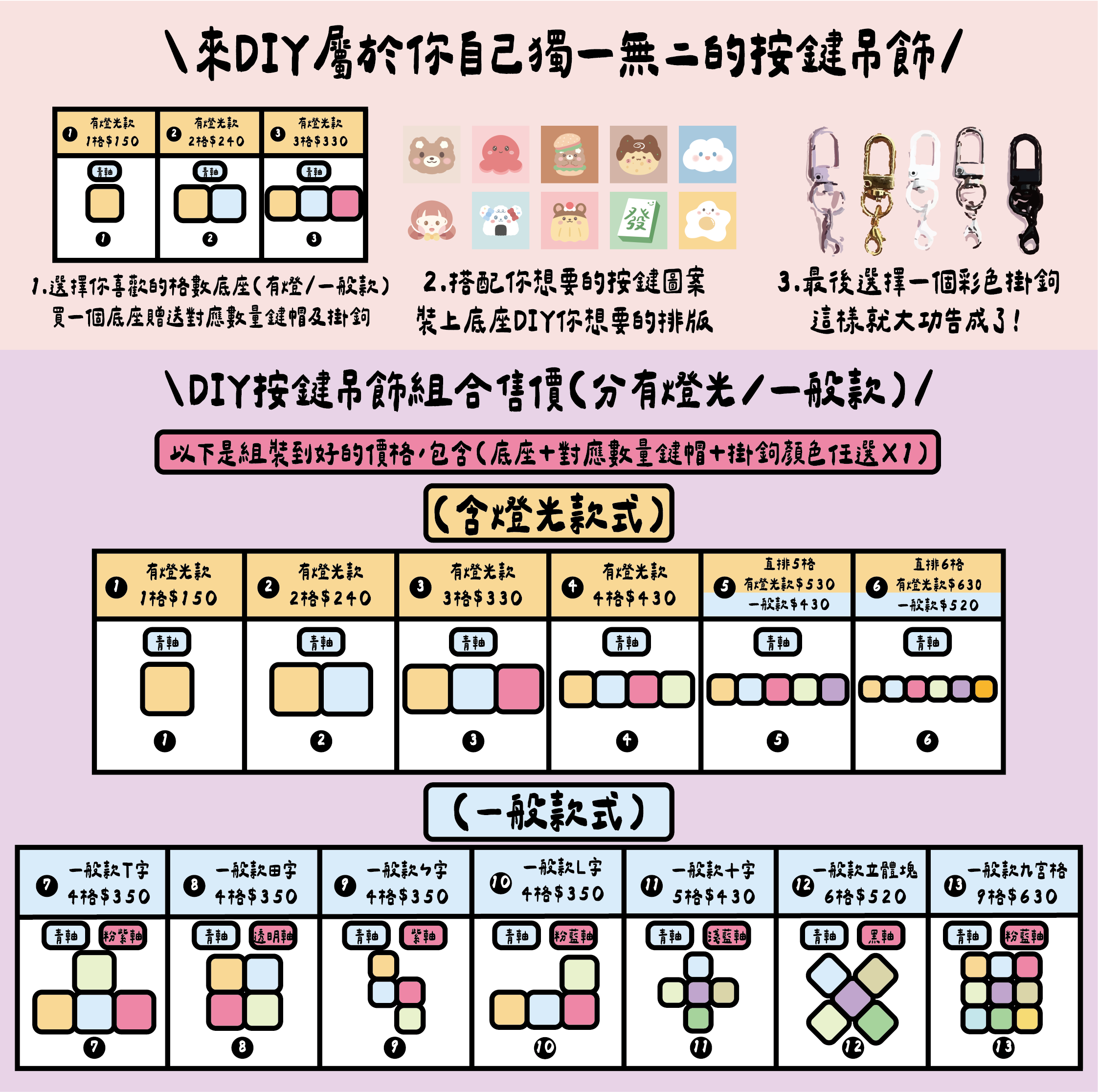 DIY按鍵吊飾展示板（修正２）-05