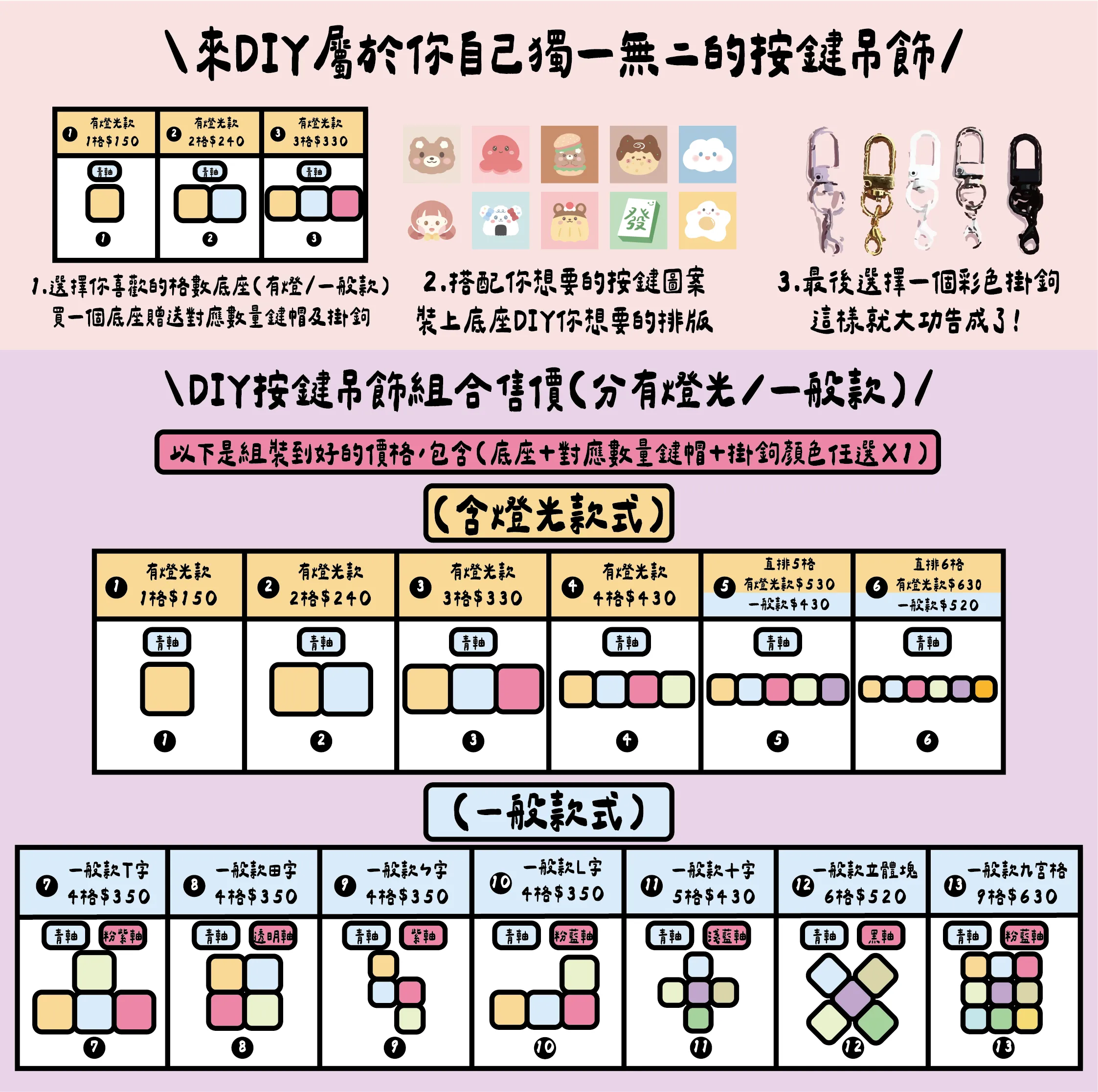 DIY按鍵吊飾展示板（修正２）-05