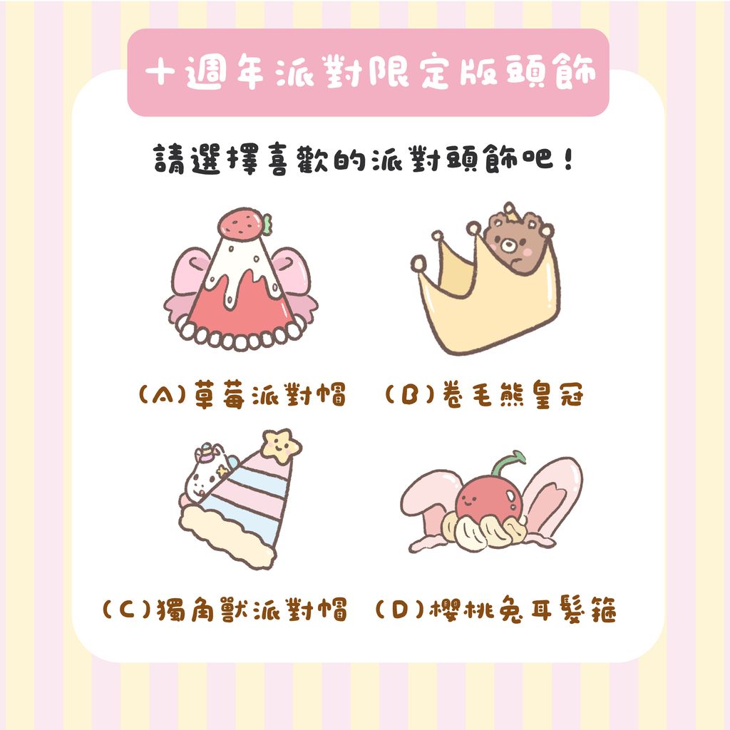 十週年紀念甜顏繪規則-11