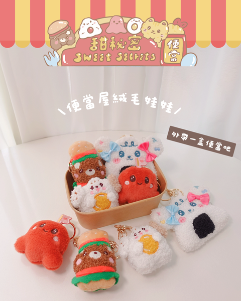 便當屋絨毛娃娃_工作區域 1