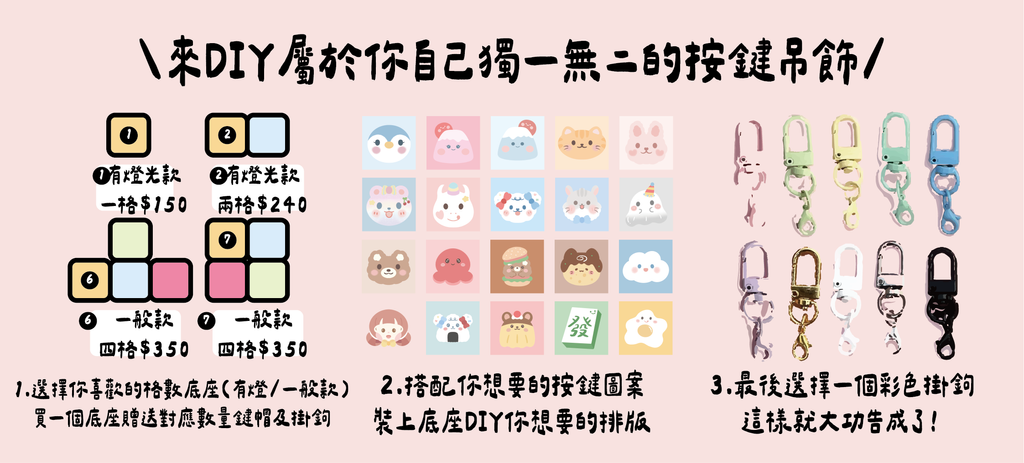 DIY按鍵吊飾展示板（修正２）_工作區域 1