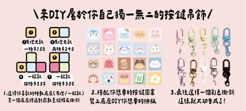 DIY按鍵吊飾展示板（修正２）_工作區域 1