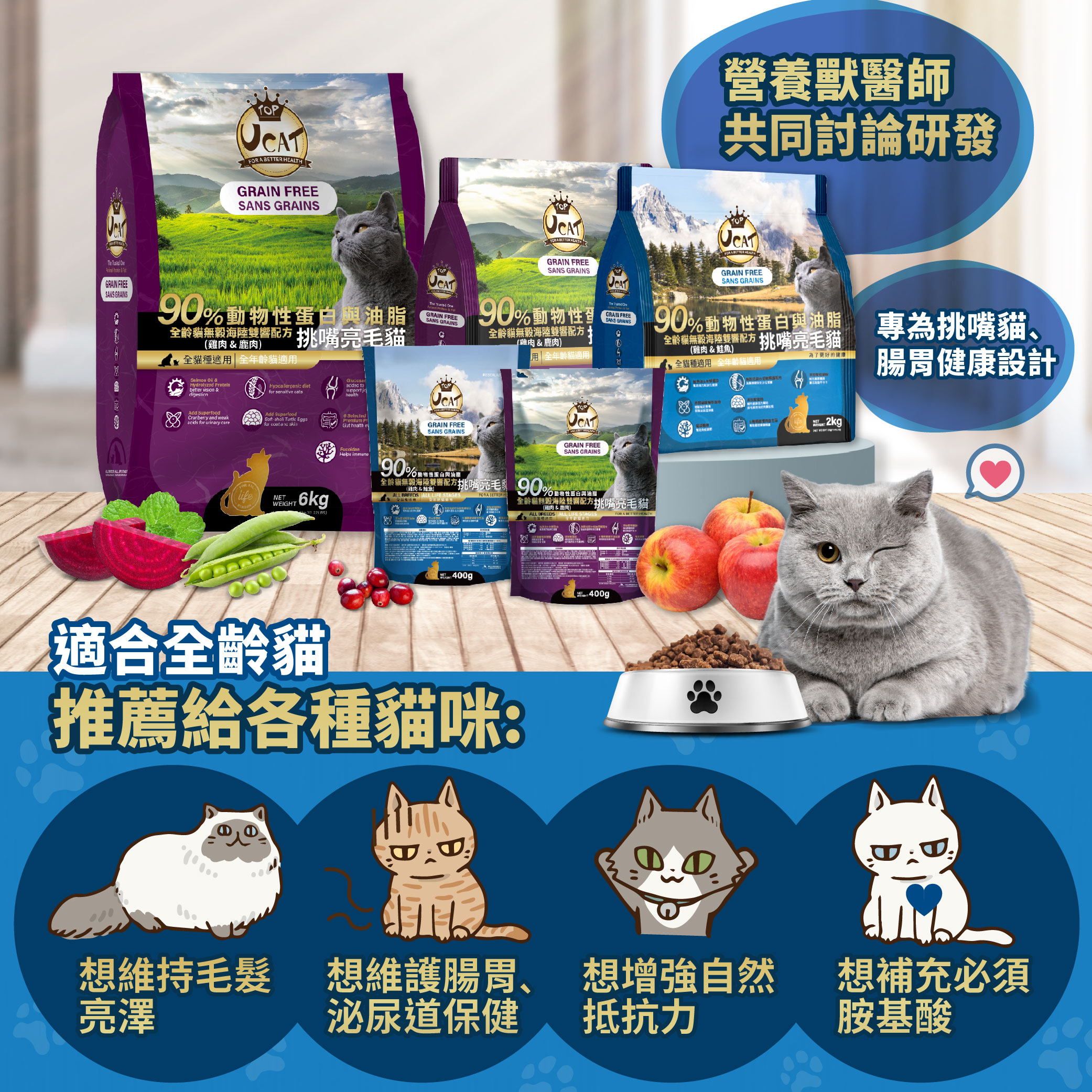 ucat無穀產品圖08b