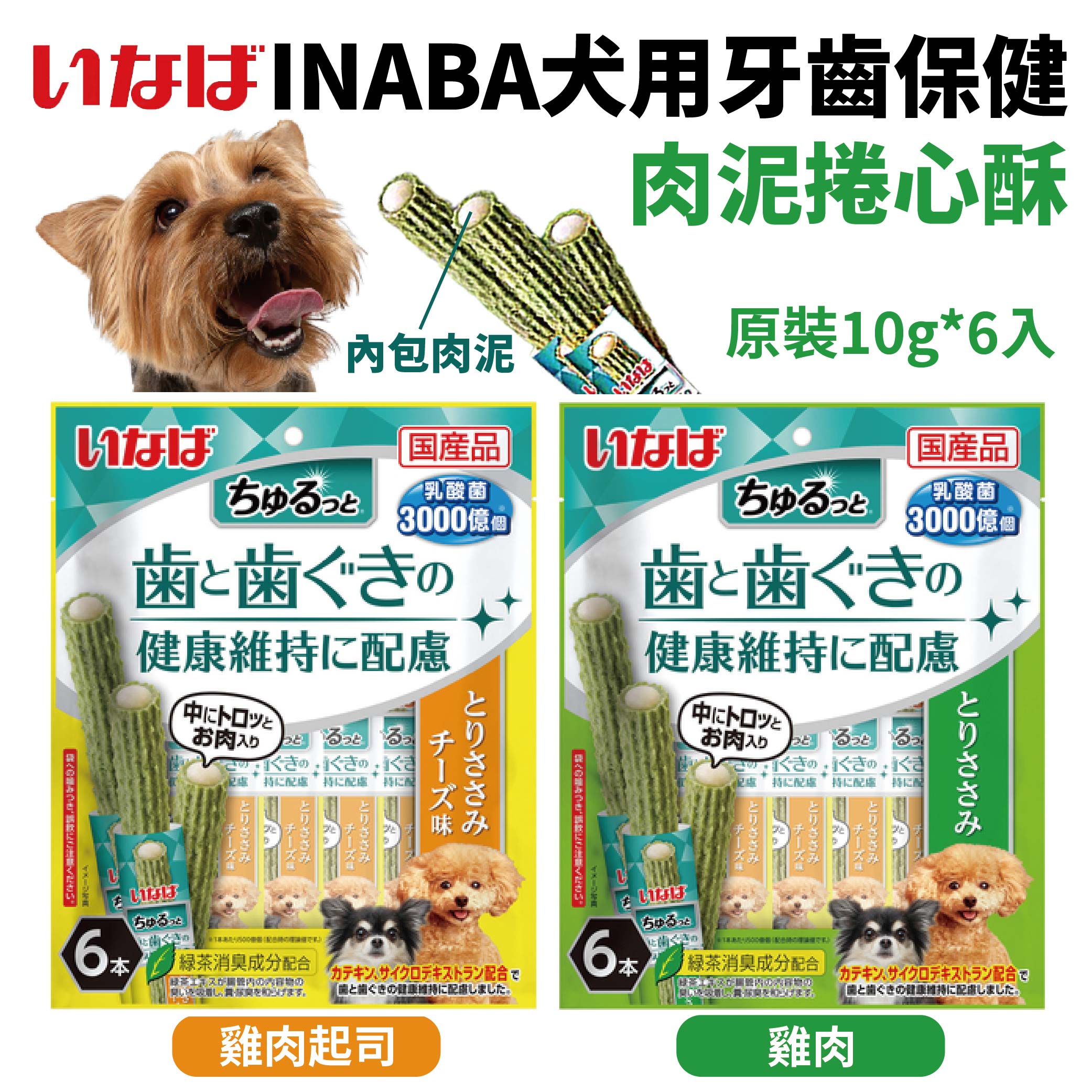 inaba犬用齒保健捲心_工作區域 1