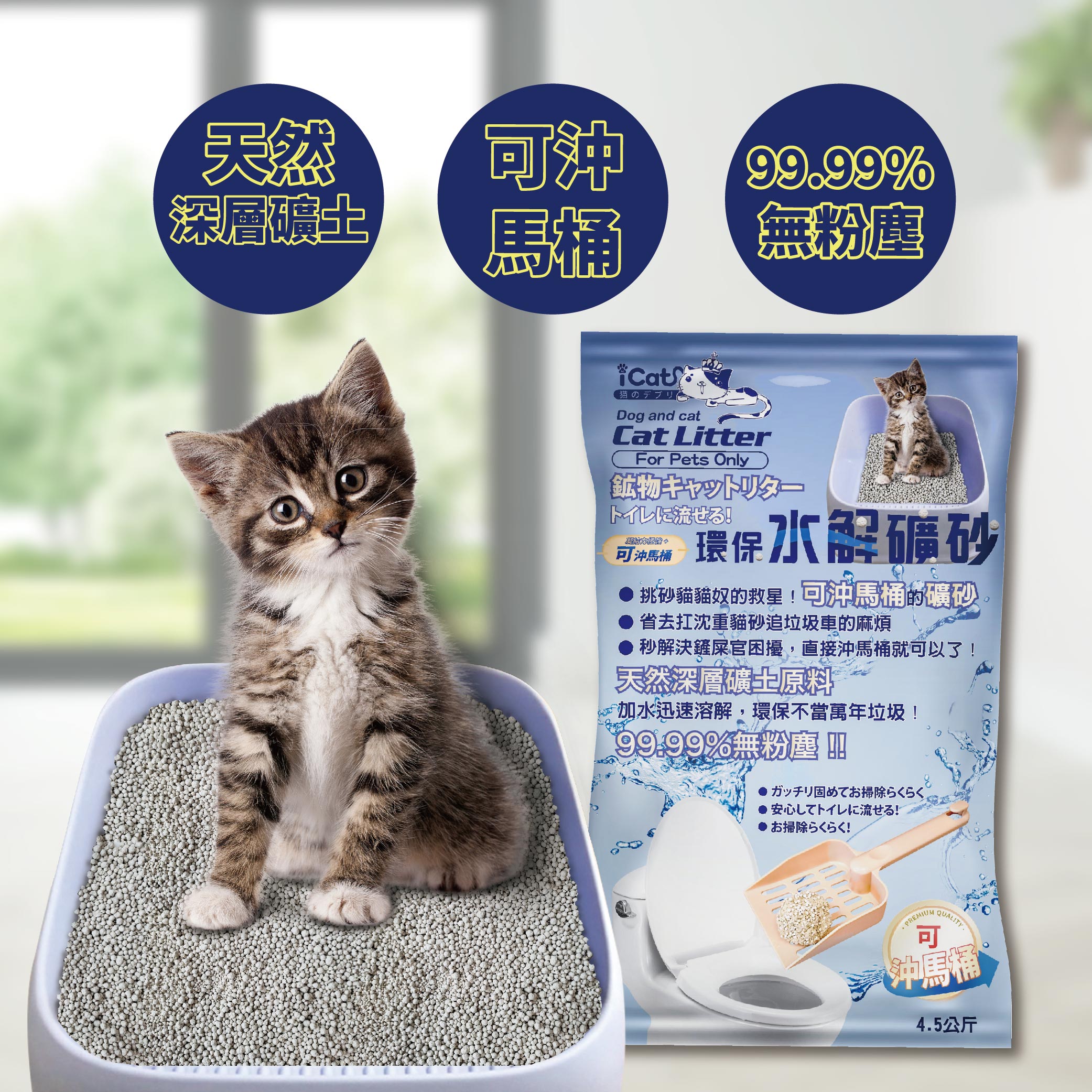 icat水解礦砂商品圖0711-04