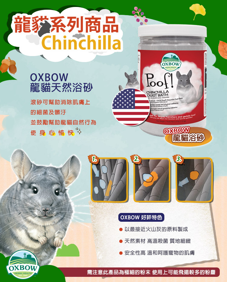 OXBOW_Chinchilla_DustBath_2