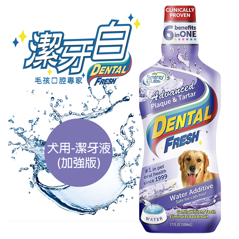 犬用-潔牙液(加強版.jpg