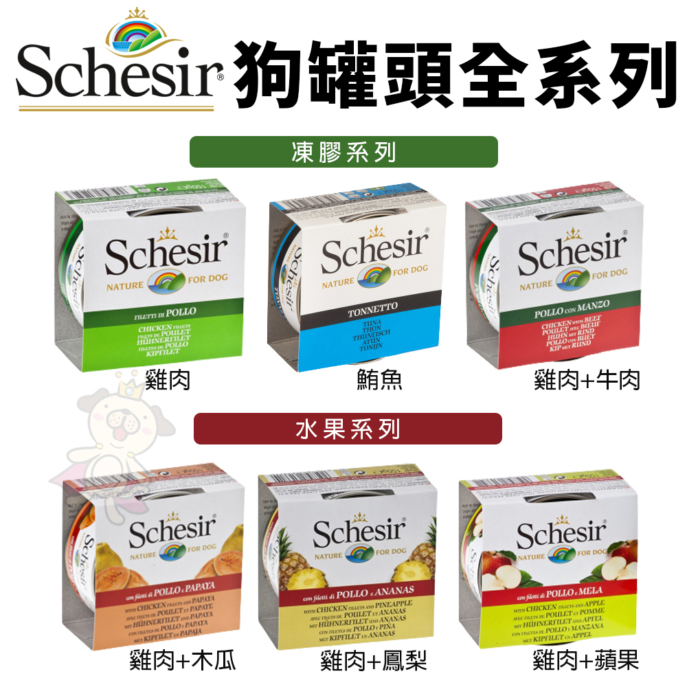 Schesir 狗罐1.jpg