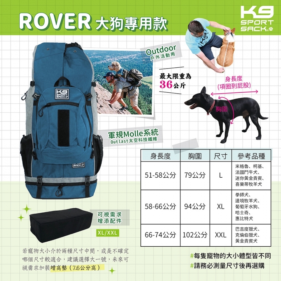 Rover大狗專用款-02-S.jpg