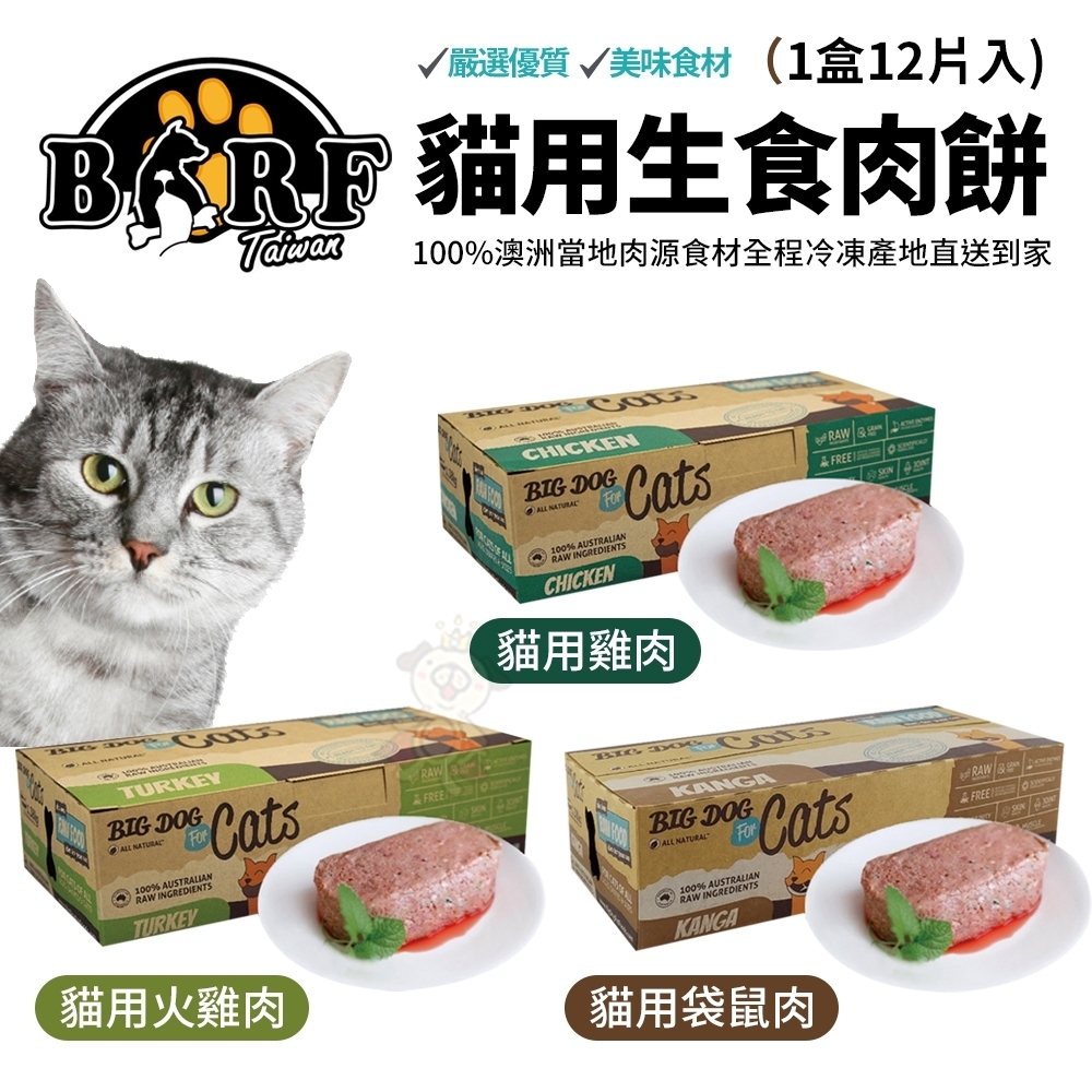 貓用生食肉餅.jpg