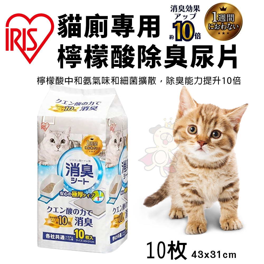 貓廁專用檸檬酸除臭尿片10-1.jpg
