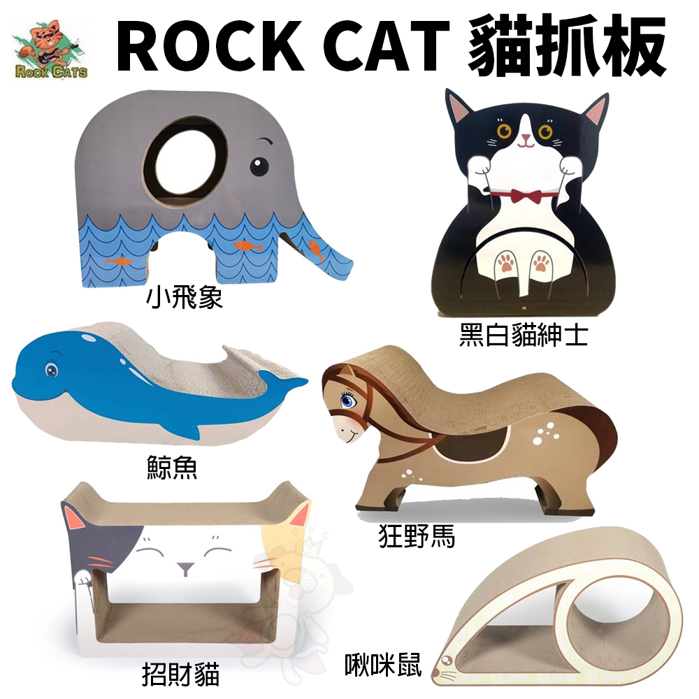 ROCK CAT貓抓板1