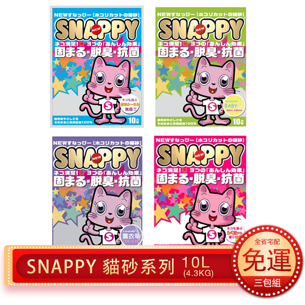 SNAPPY貓砂3