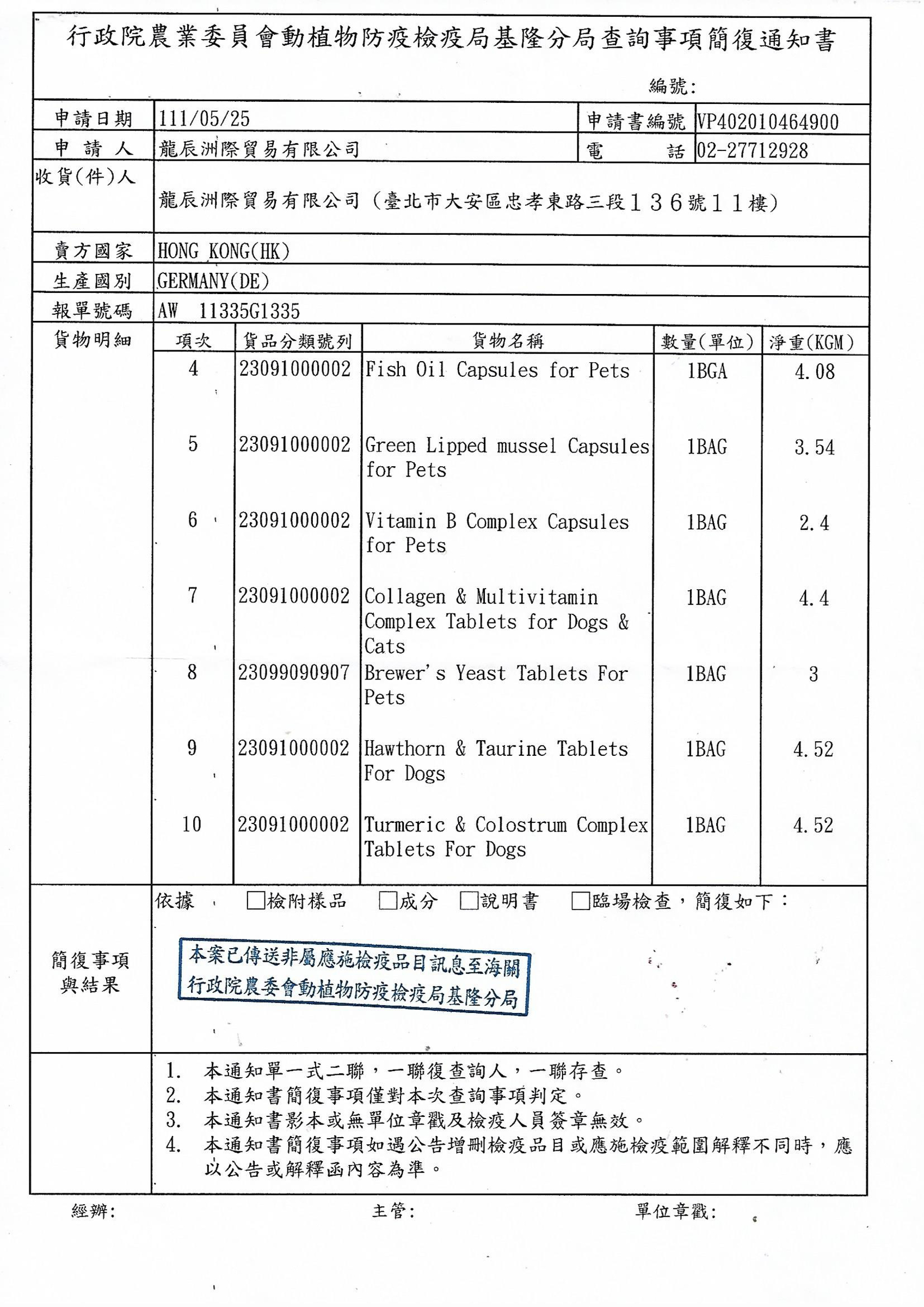 農委會防疫檢局通知_寵物 (2)-1