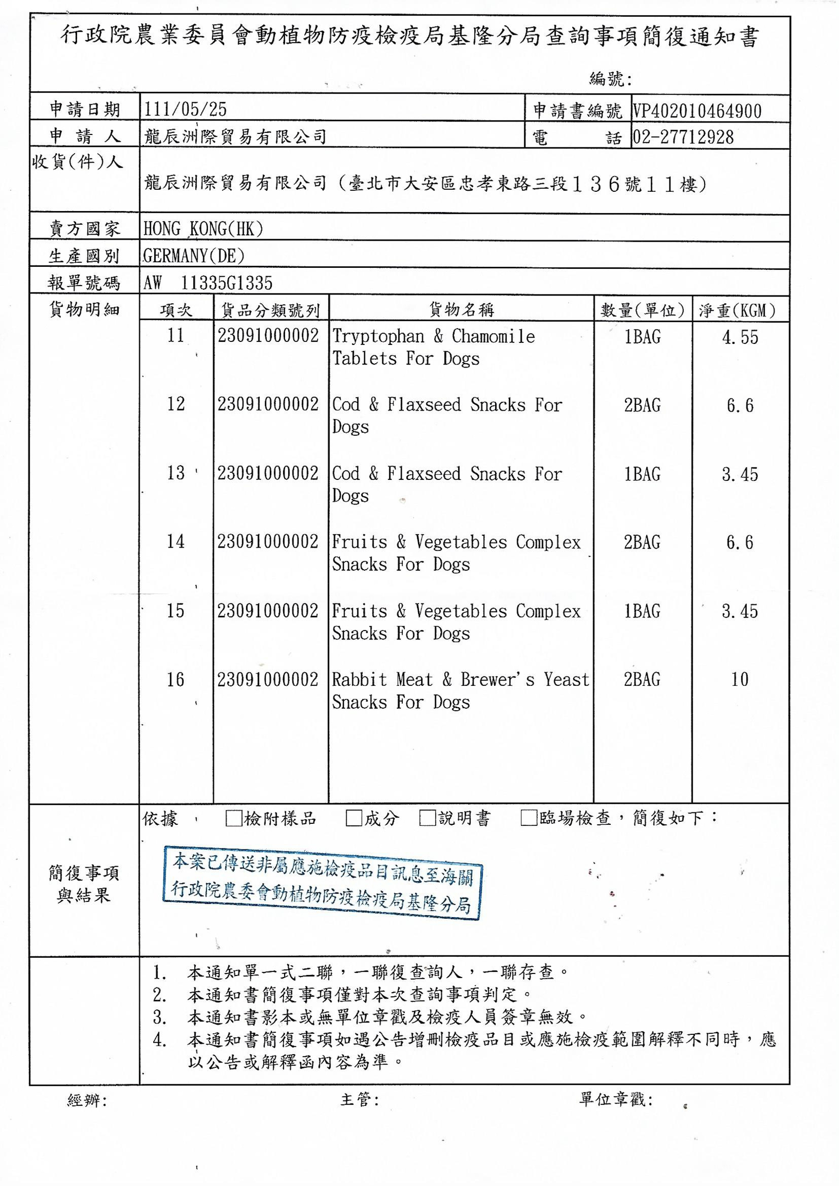 農委會防疫檢局通知_寵物 (2)-2