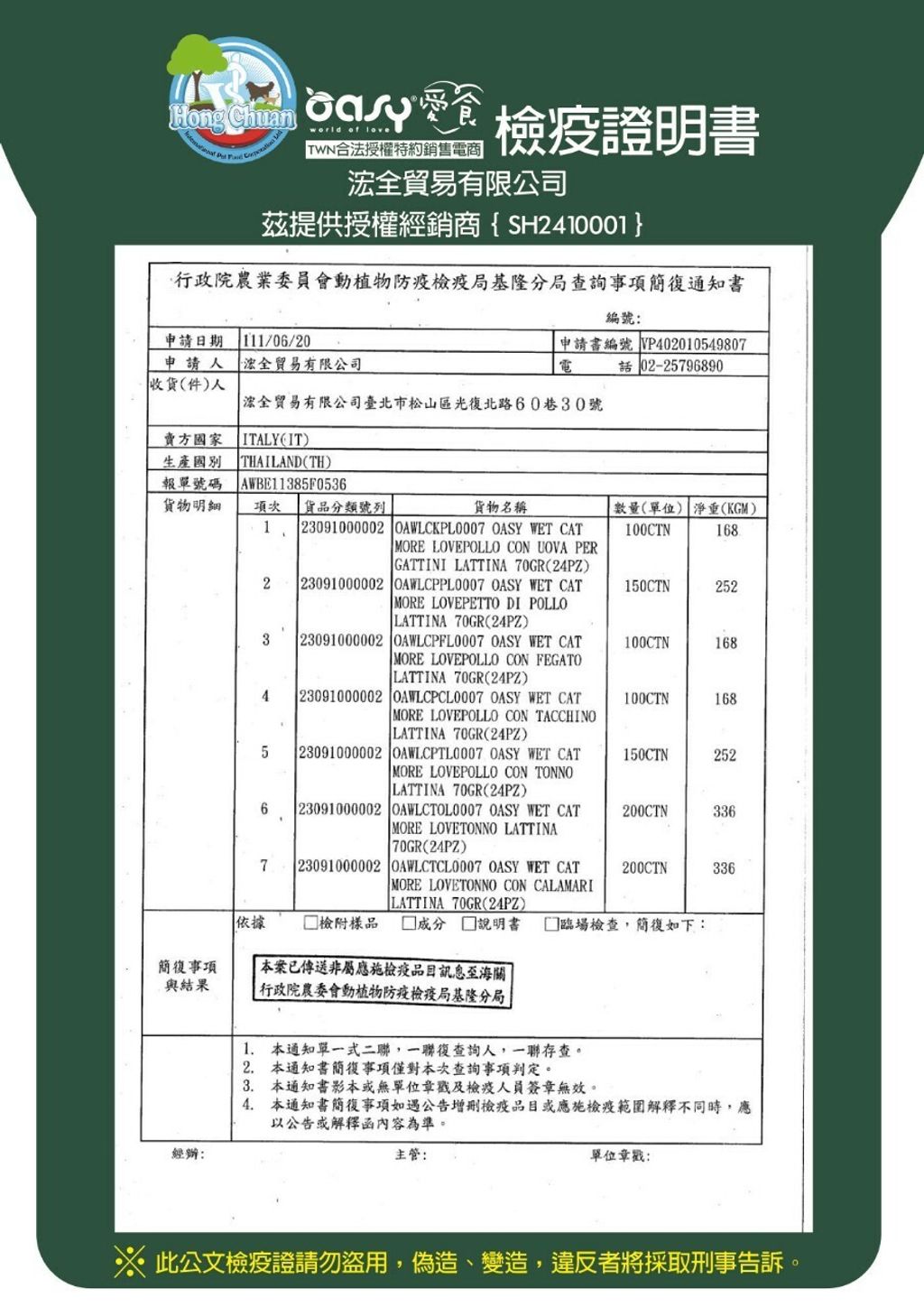 LINE_ALBUM_旺城檢疫證20229適用_220926_4