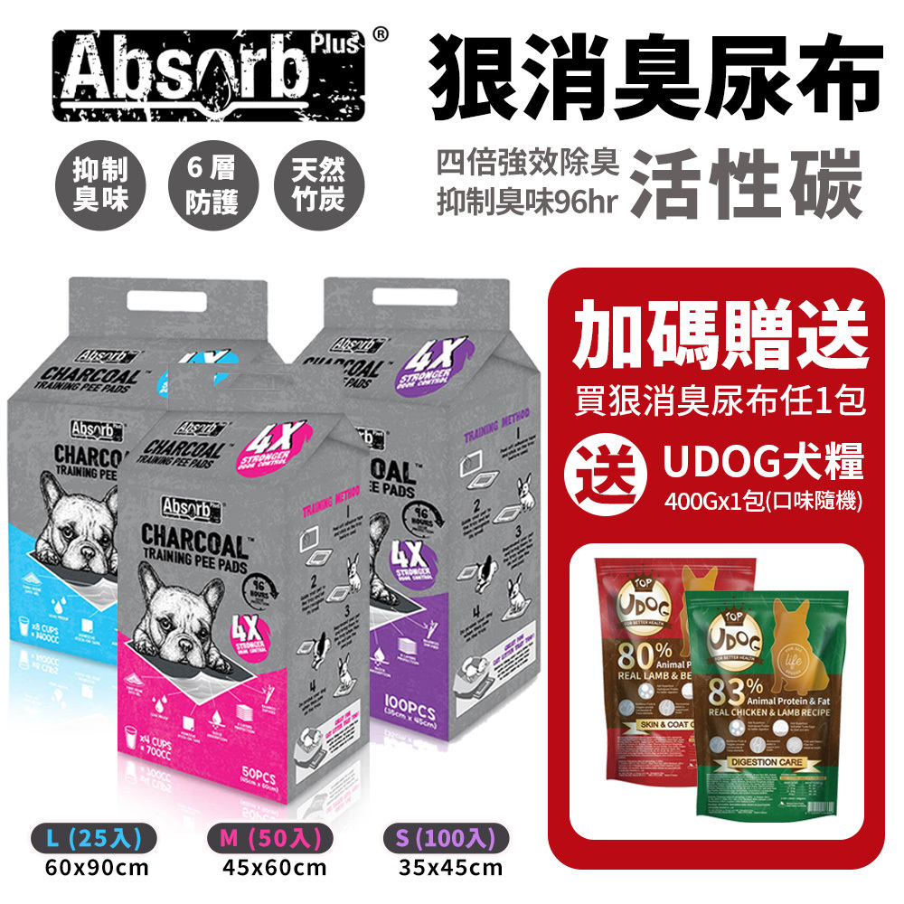 Absorb Plus 狠消臭尿布活性碳加送udog400克x1包