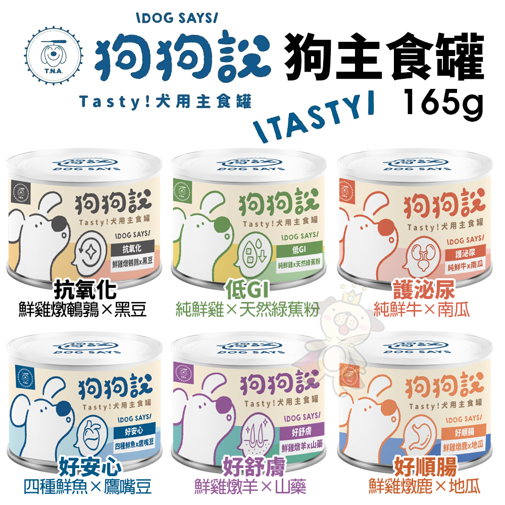 Tasty犬用主食罐1