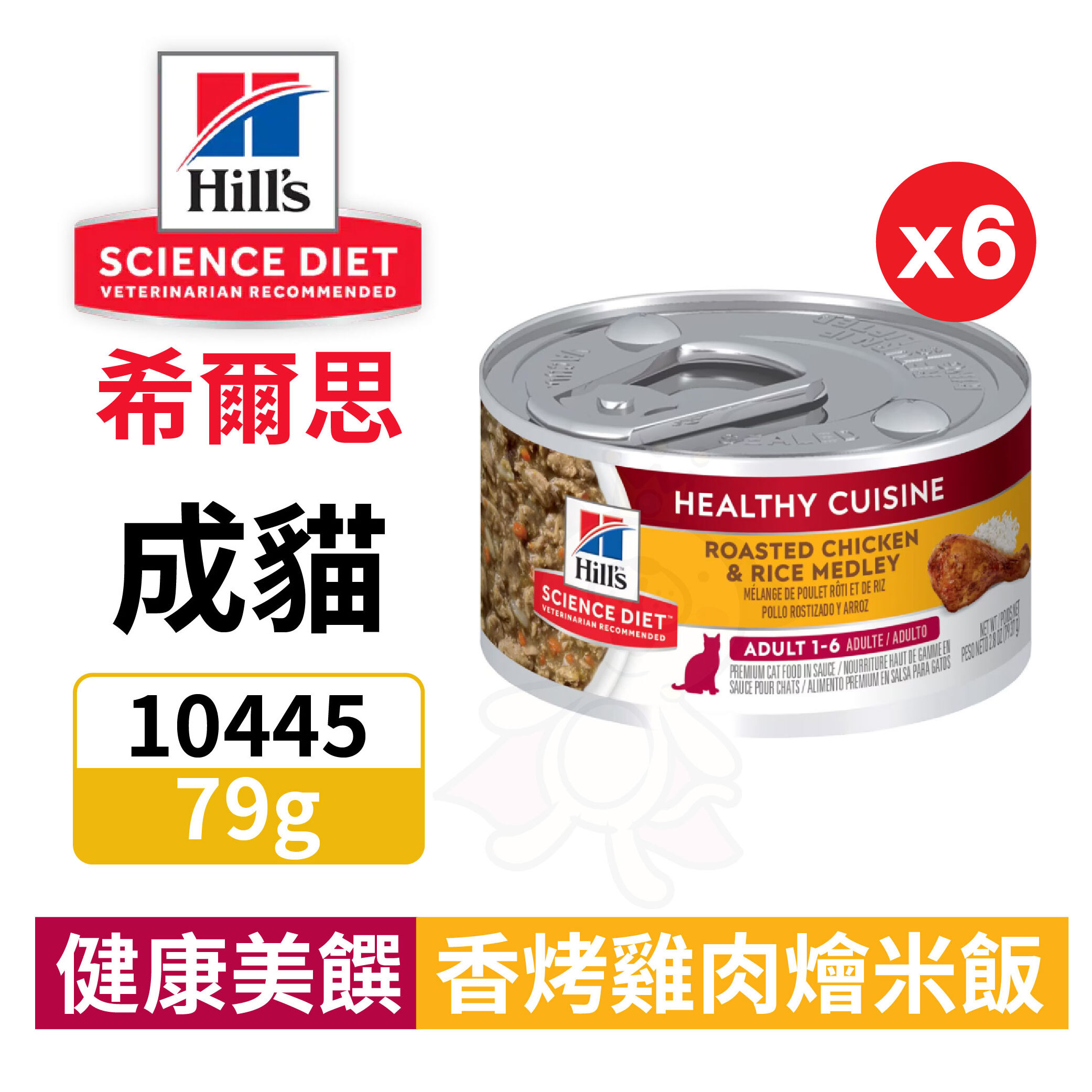 hills 成貓健康美饌6