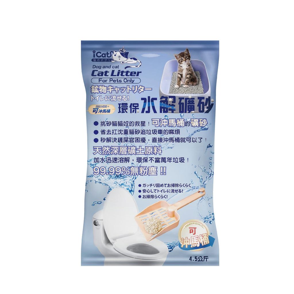 icat水解礦砂商品圖0711-02