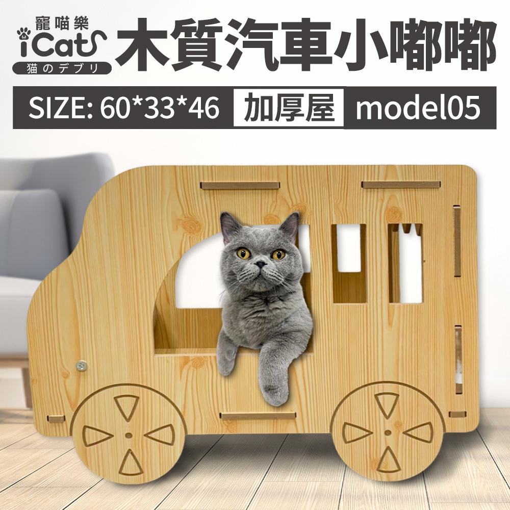 木質汽車小嘟嘟model05