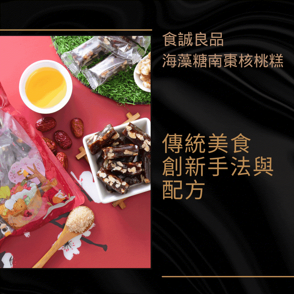 南棗核桃糕+GIF_4倍