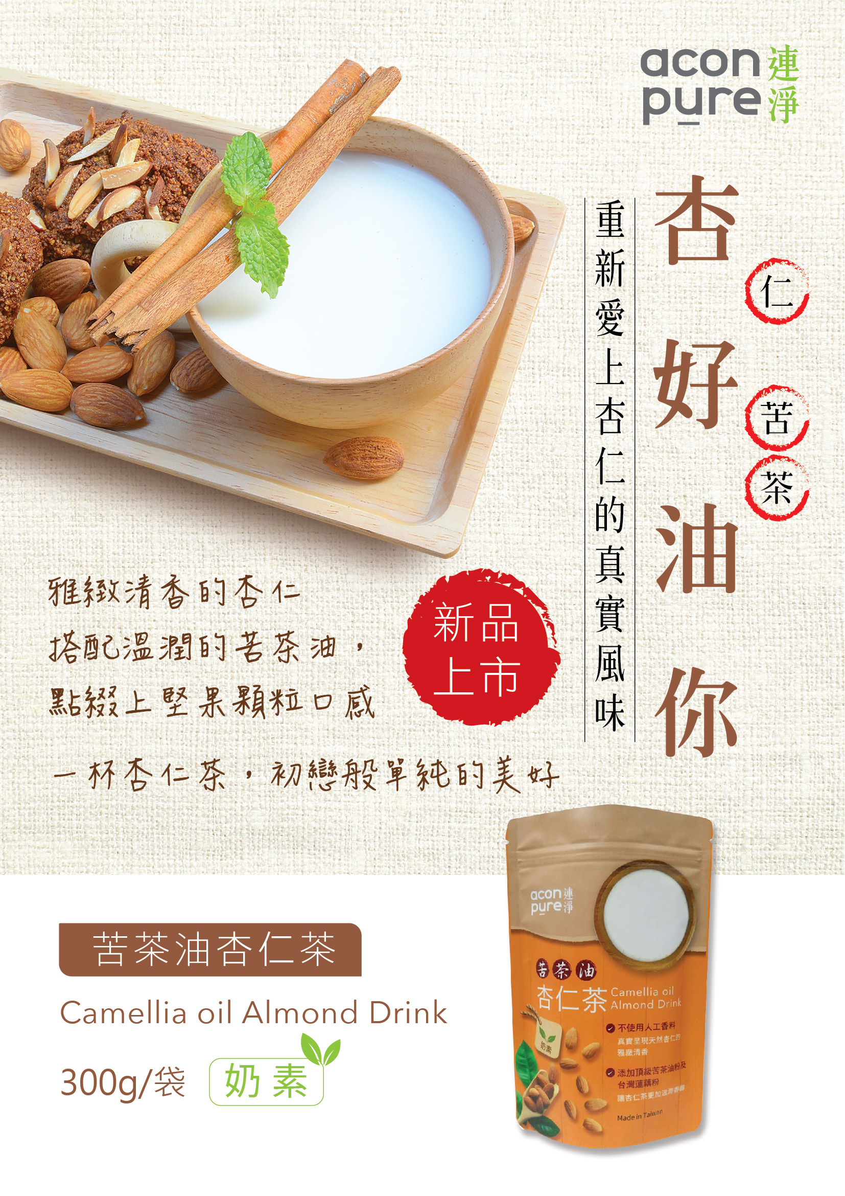 杏仁茶dm.jpg