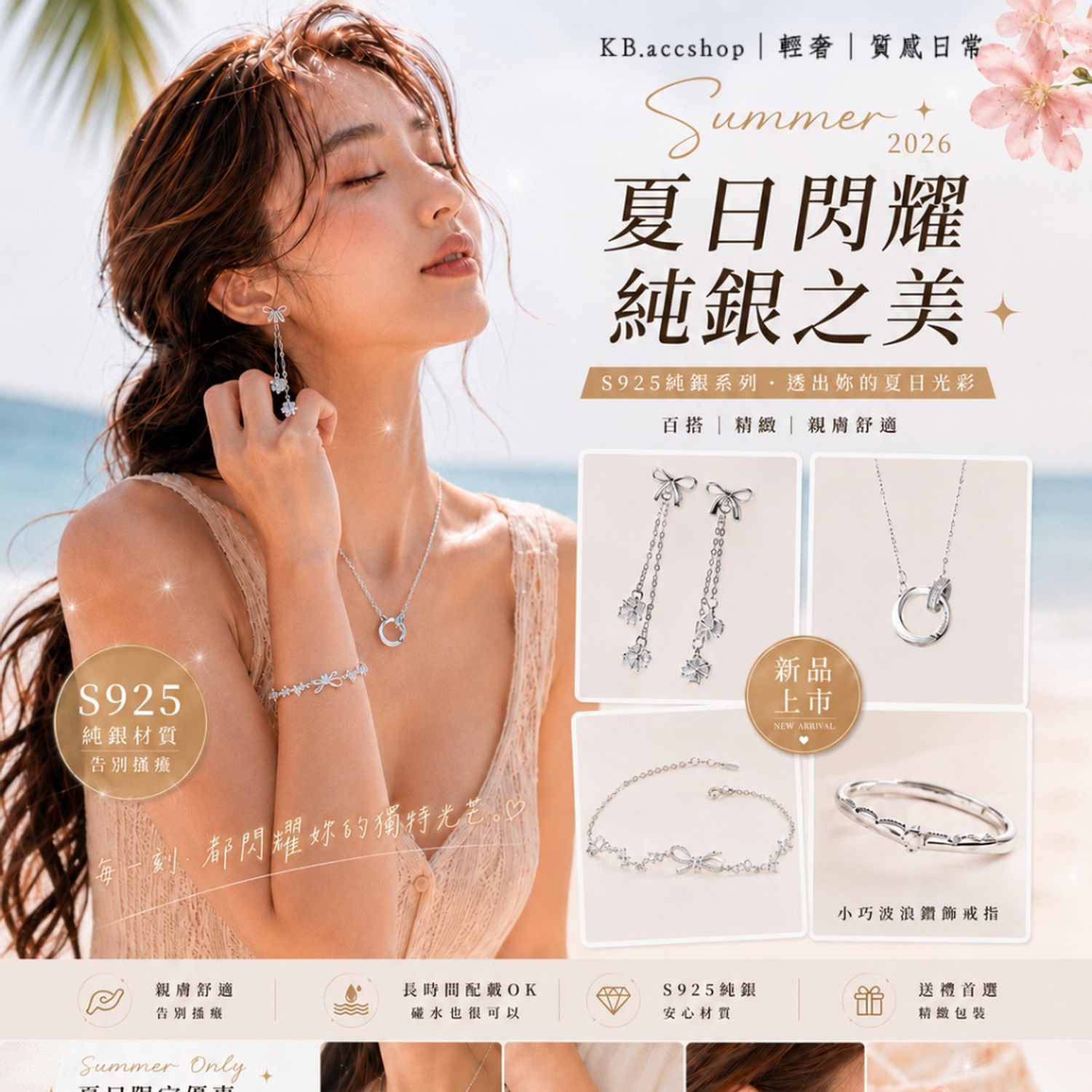 KB.accshop | 夏季低敏新上市