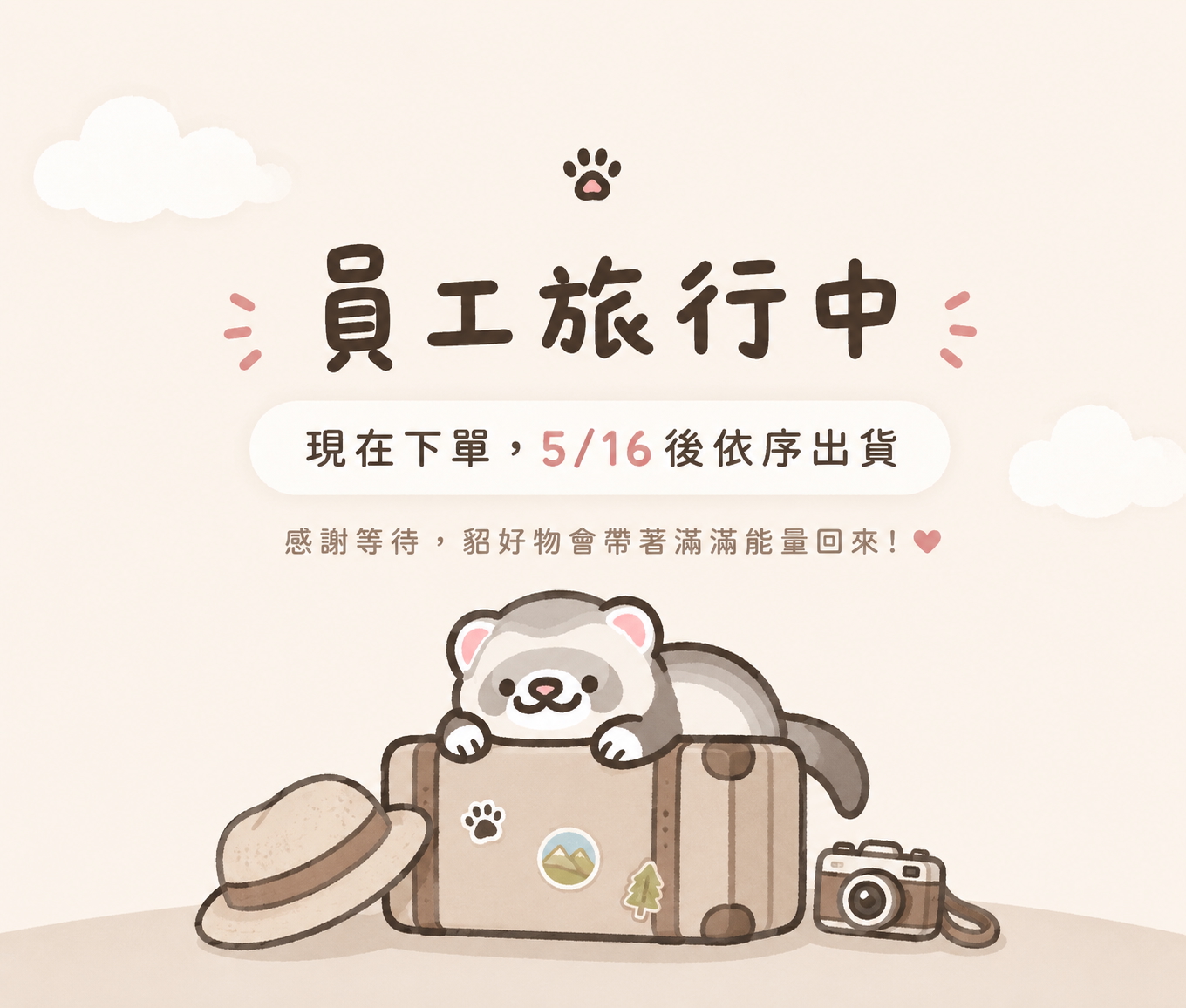  | 貂好物