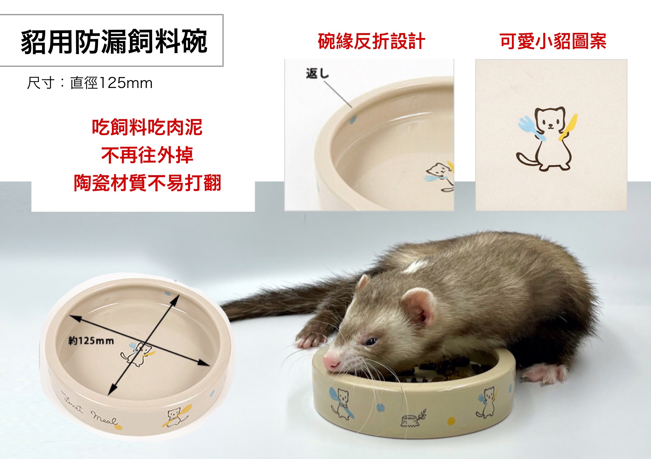 商品介紹_雜貨_4防漏飼料碗.jpg