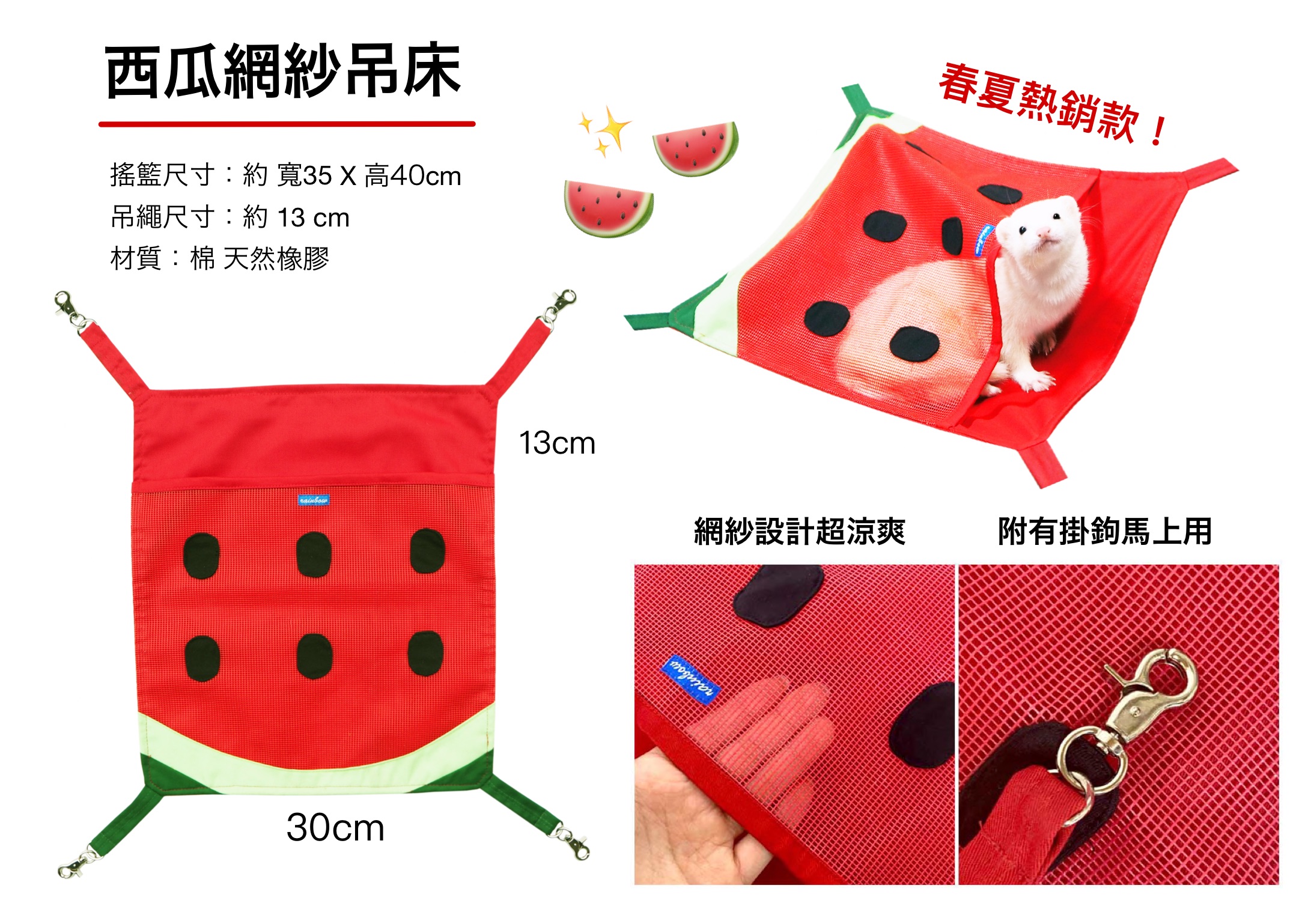 商品介紹_睡床_西瓜網紗吊床.jpg