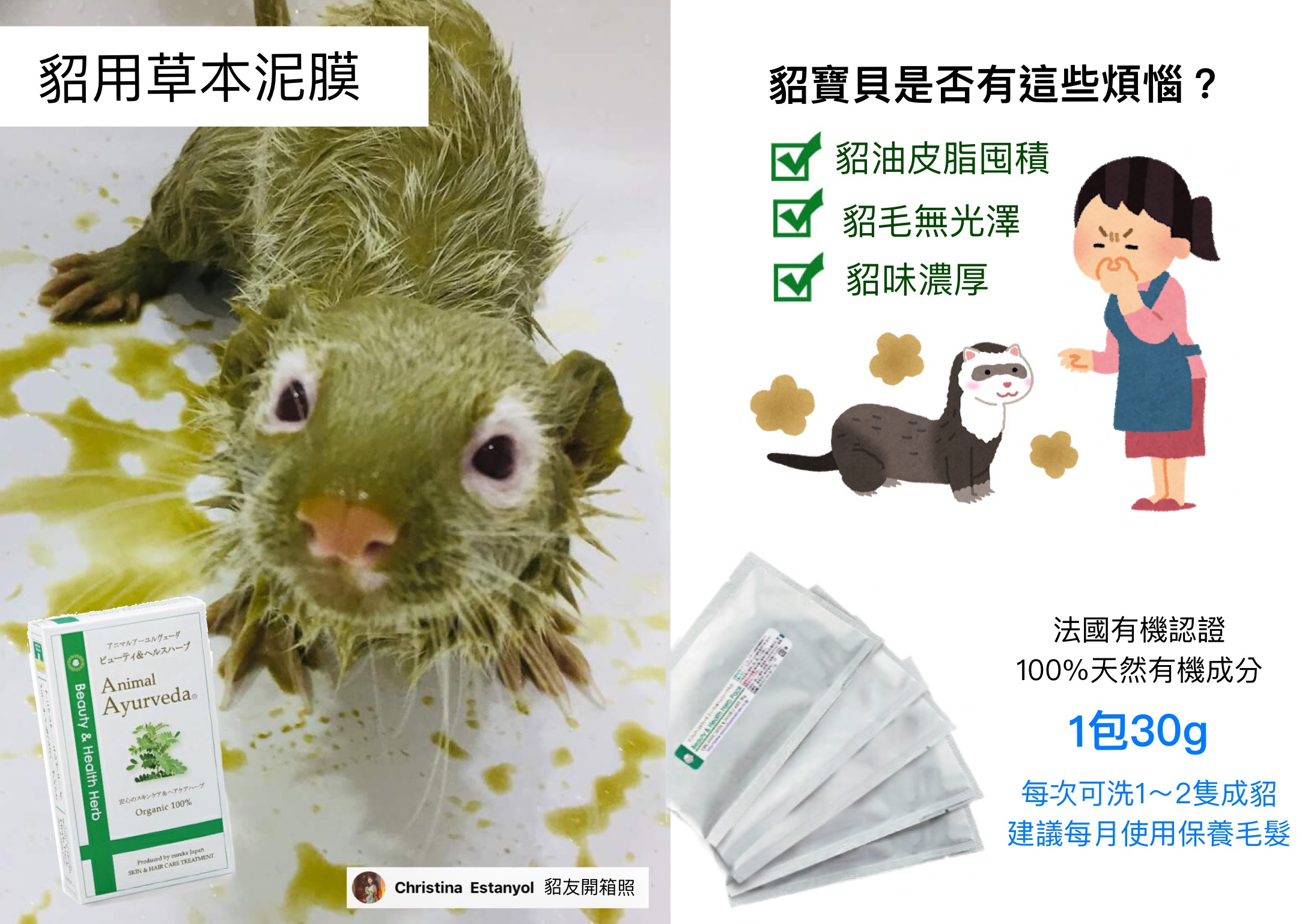 商品介紹_雜貨_12A貂用草本泥膜.jpg