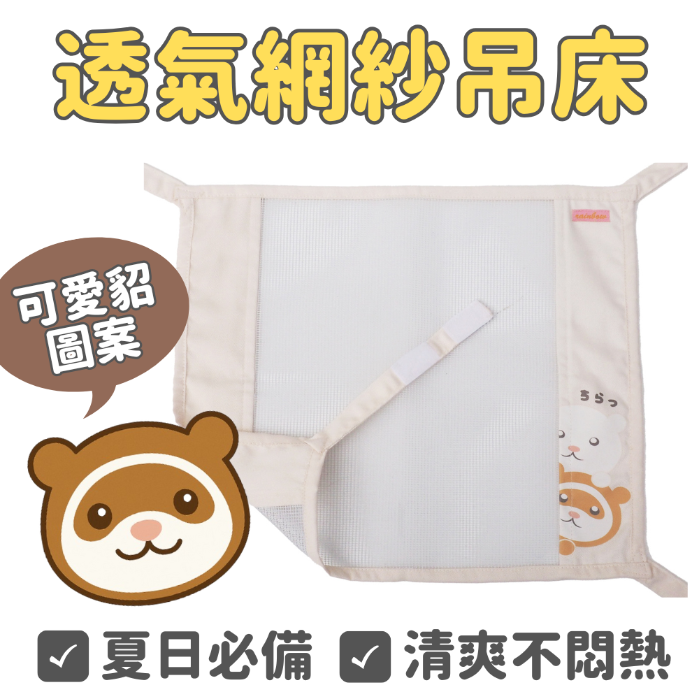 帶字-打招呼網紗吊床