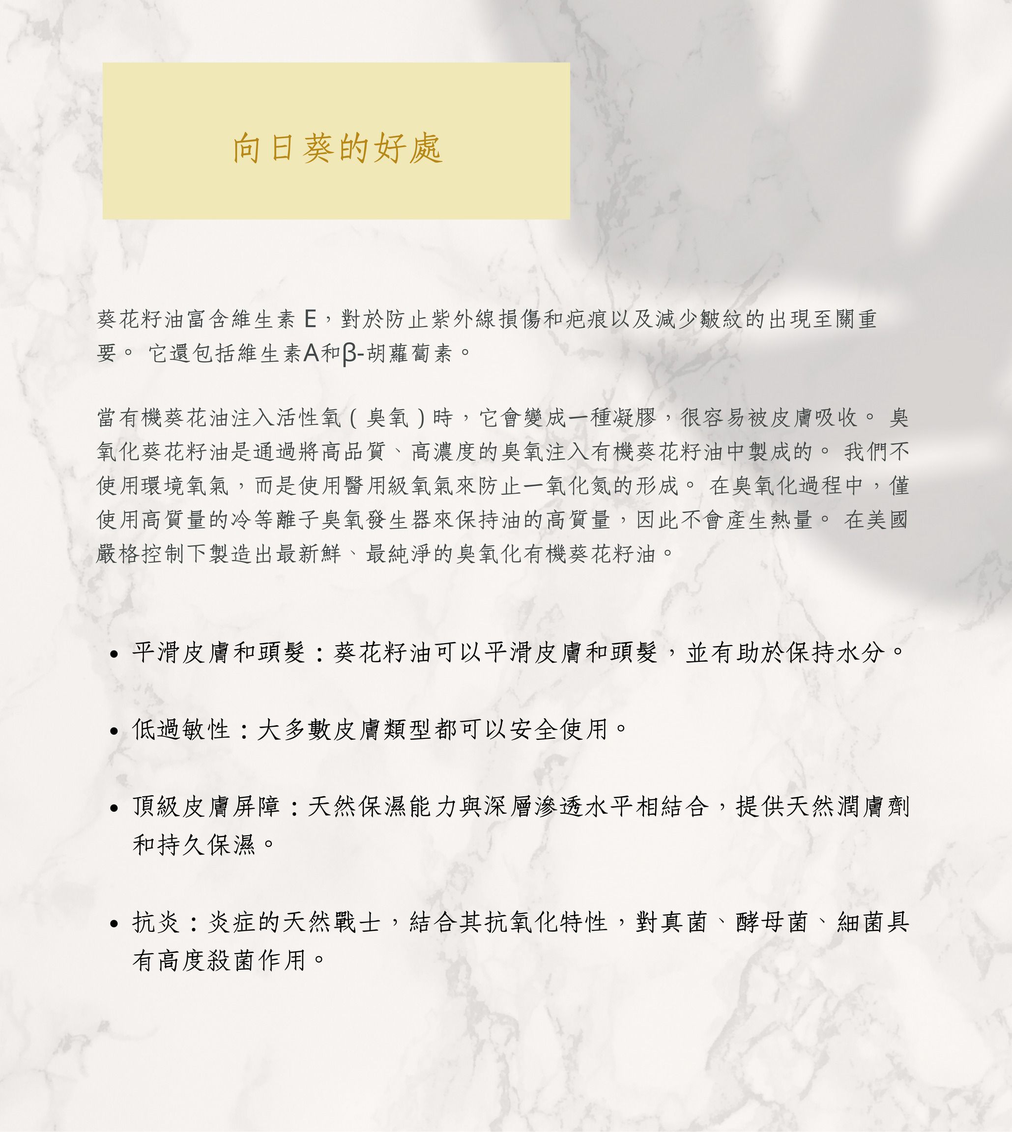 SUNFLOWER中文商品頁4.png