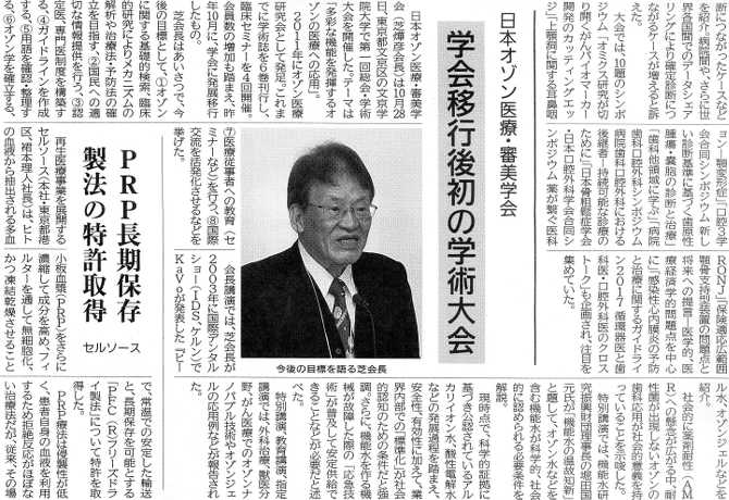 日本臭氧医療・審美学会發表的研究成果