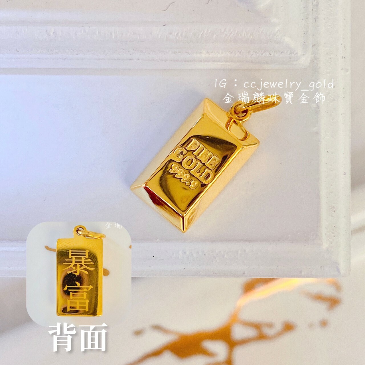 人気定番の 金瑞麟金飾》GOLD9999暴富金磚黃金墜子純金9999 瑞麟銀樓(金瑞麟) – 工芸品