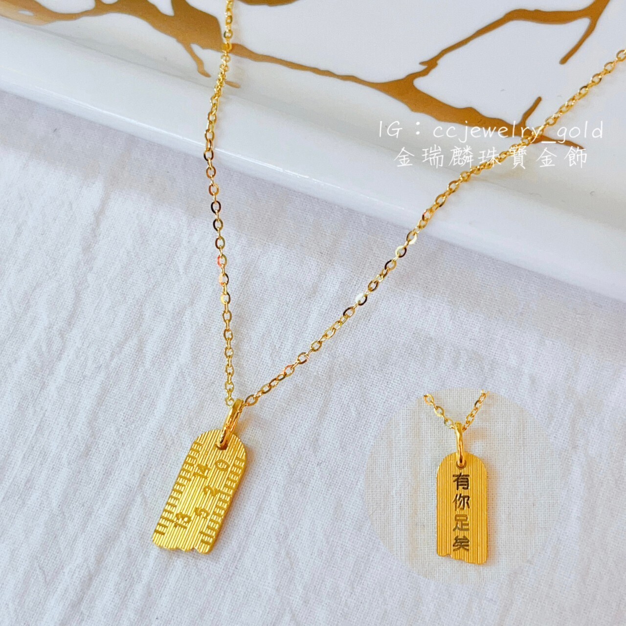 ⭐︎ X《金瑞麟金飾》520 1314 有你足矣套鍊黃金項鍊黃金套鍊純金9999